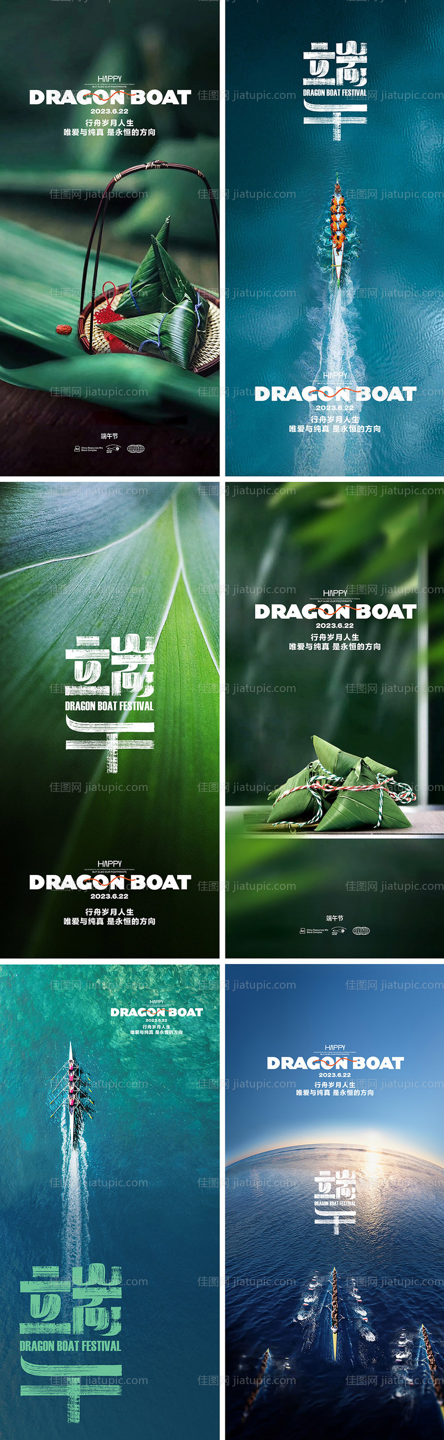 端午节系列海报大全-源文件