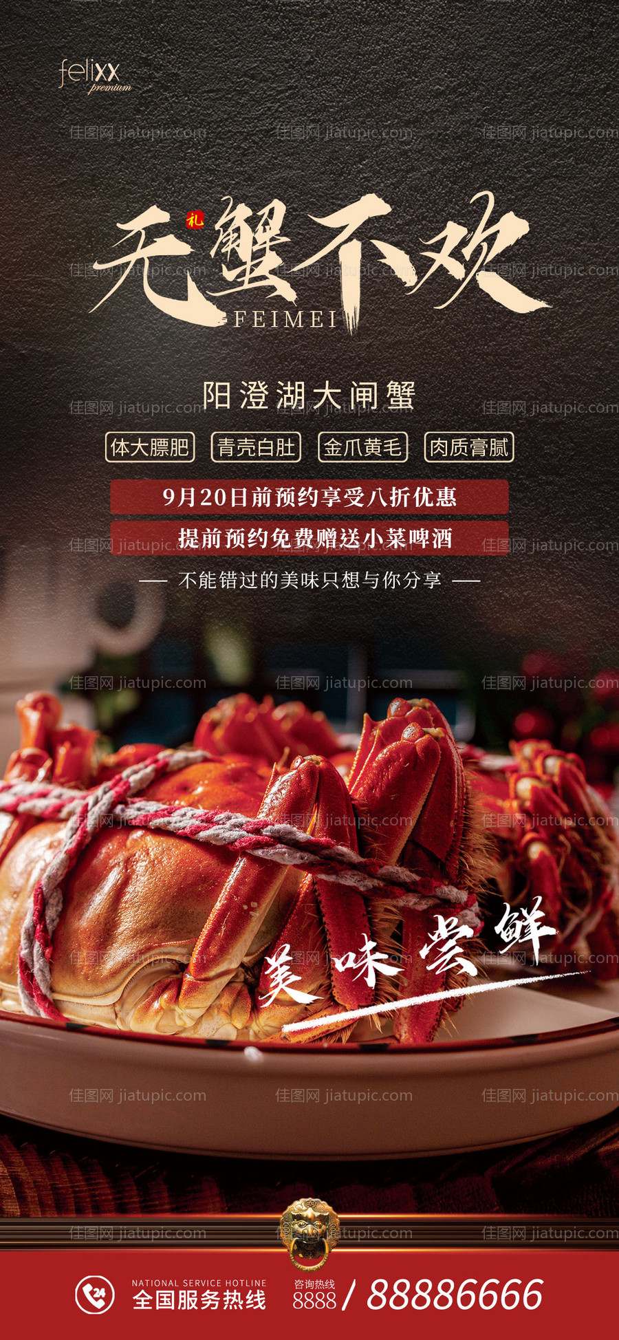 大闸蟹尝鲜促销海报-源文件