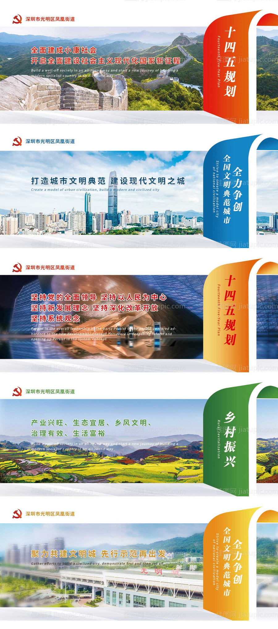 文明城市宣传栏-源文件