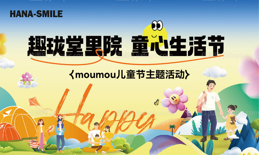 六一儿童节亲子活动主画面-源文件