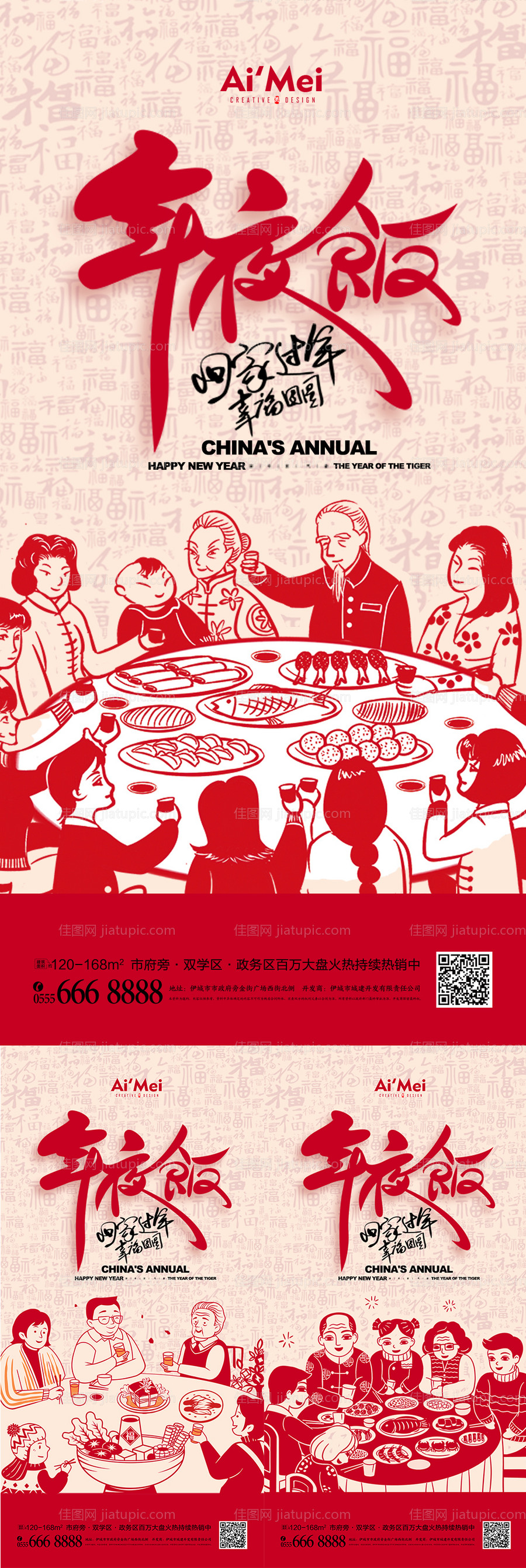 2022虎年年夜饭回家过年团圆饭海报-源文件