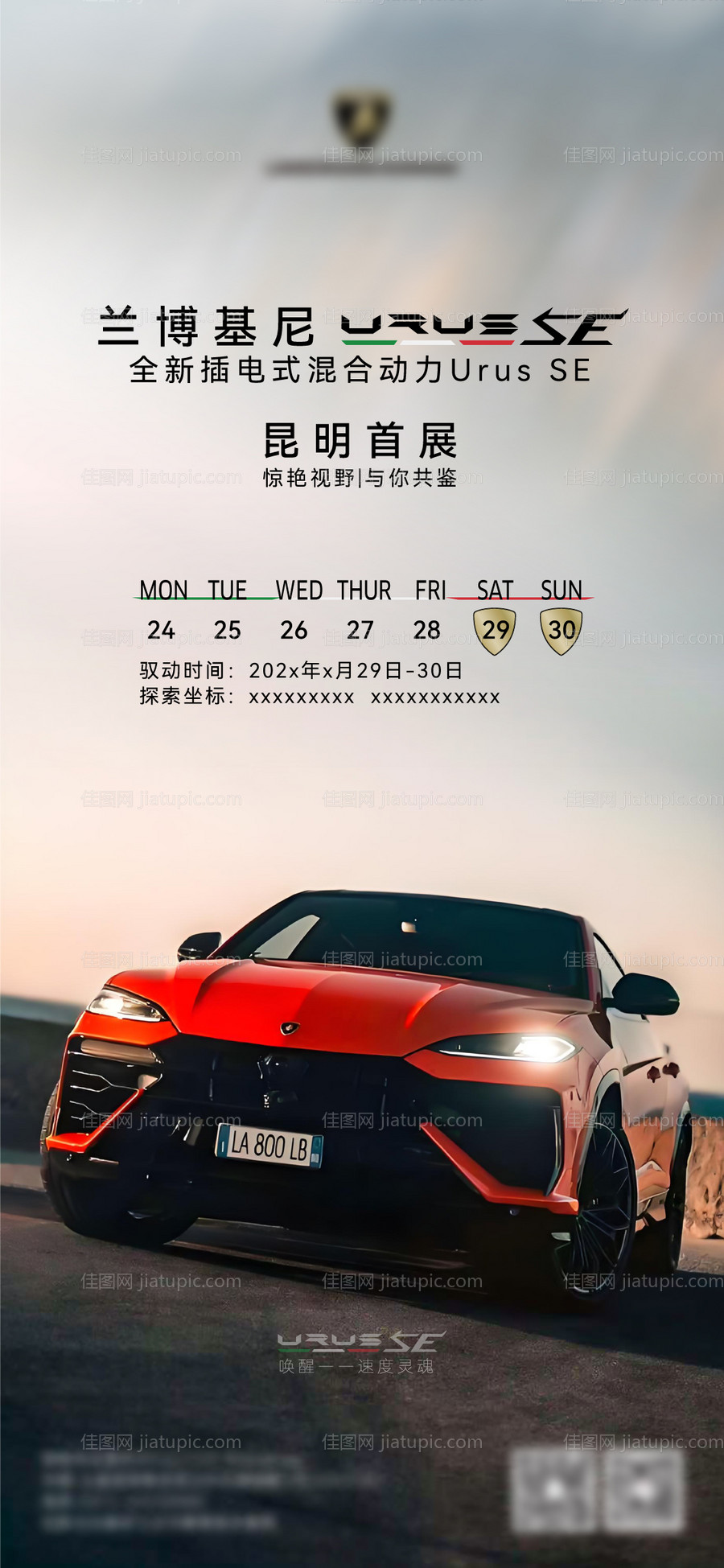 汽车海报-源文件