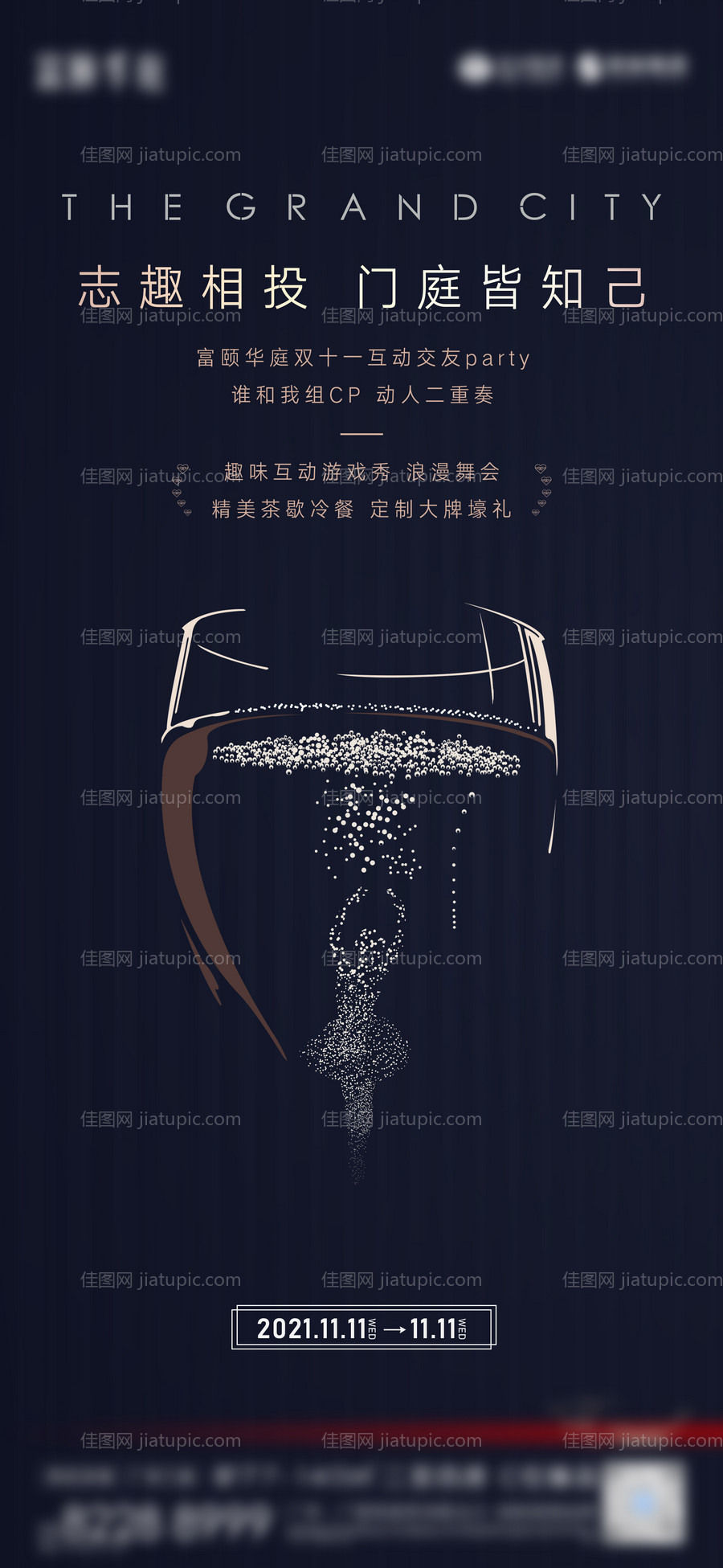 地产酒会刷屏海报-源文件