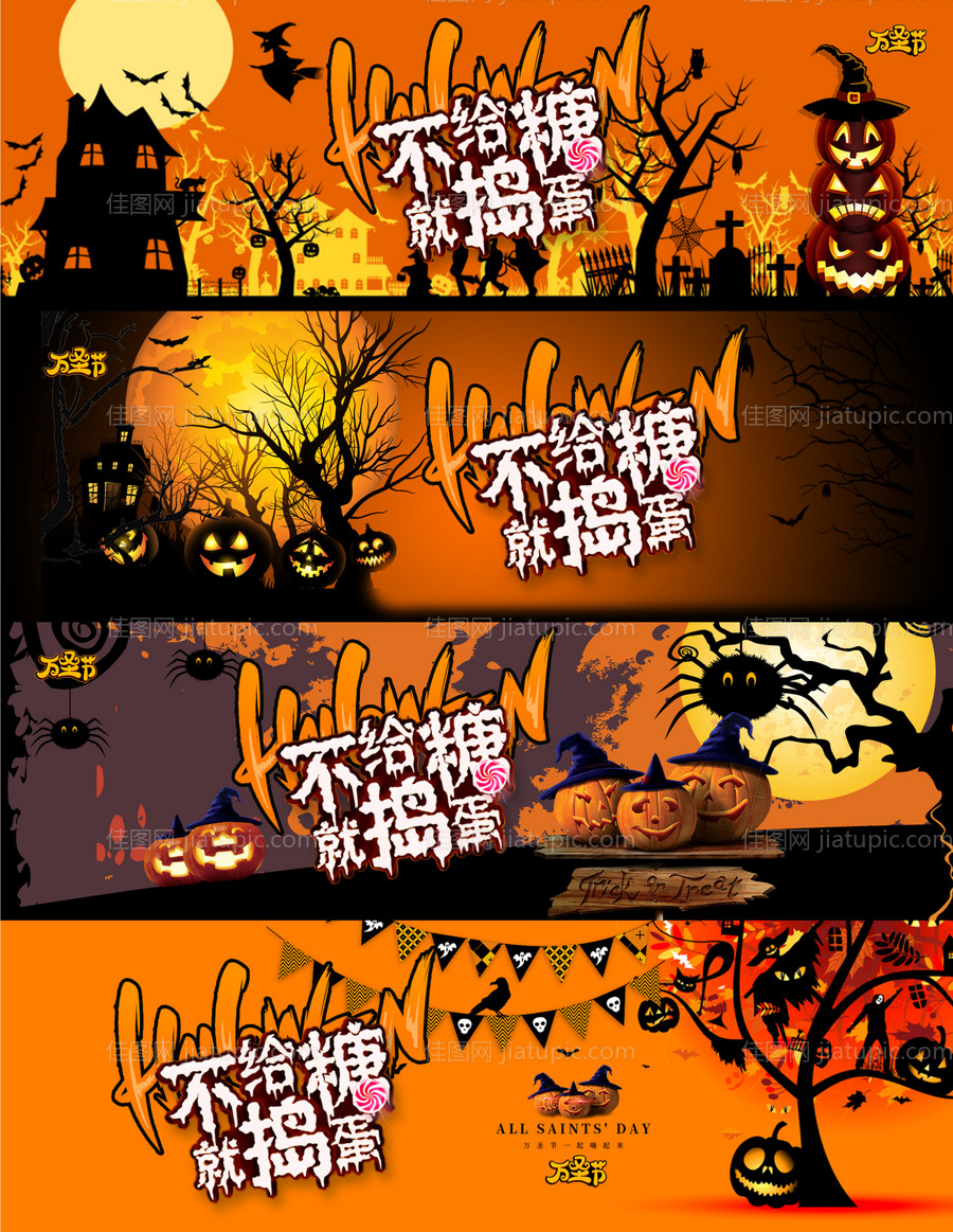 万圣节系列活动展板-源文件