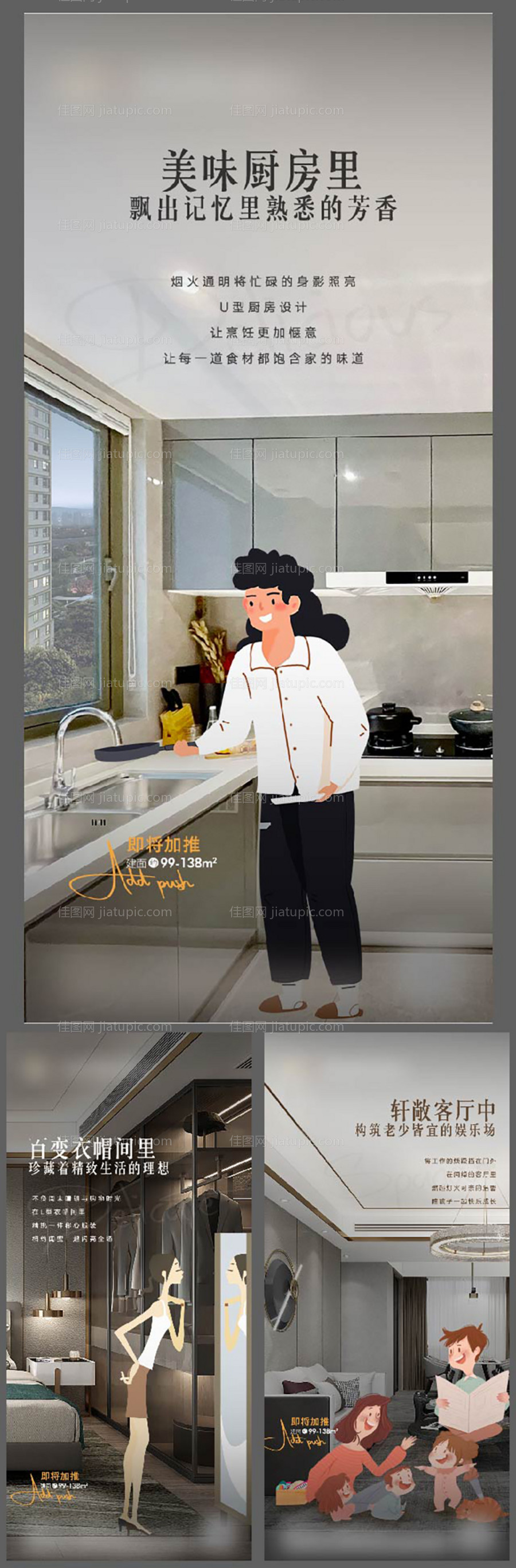 地产户型系列海报-源文件