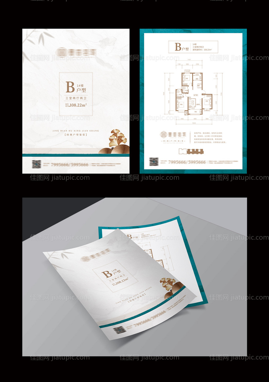 地产户型单页高雅新中式-源文件
