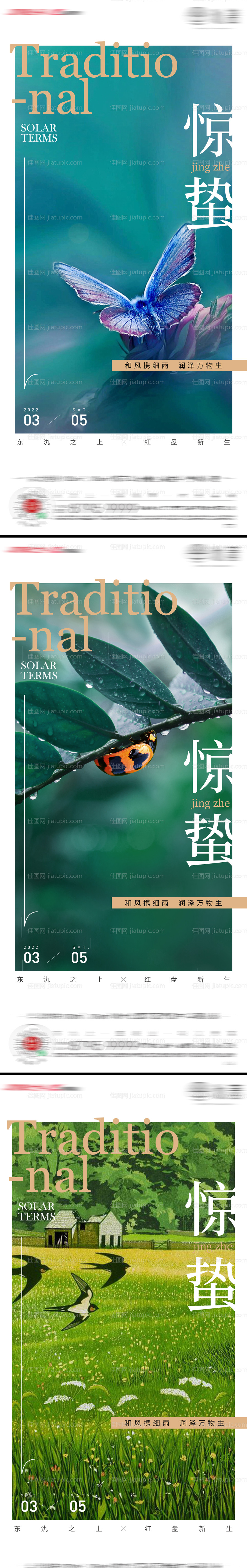 惊蛰刷屏-源文件