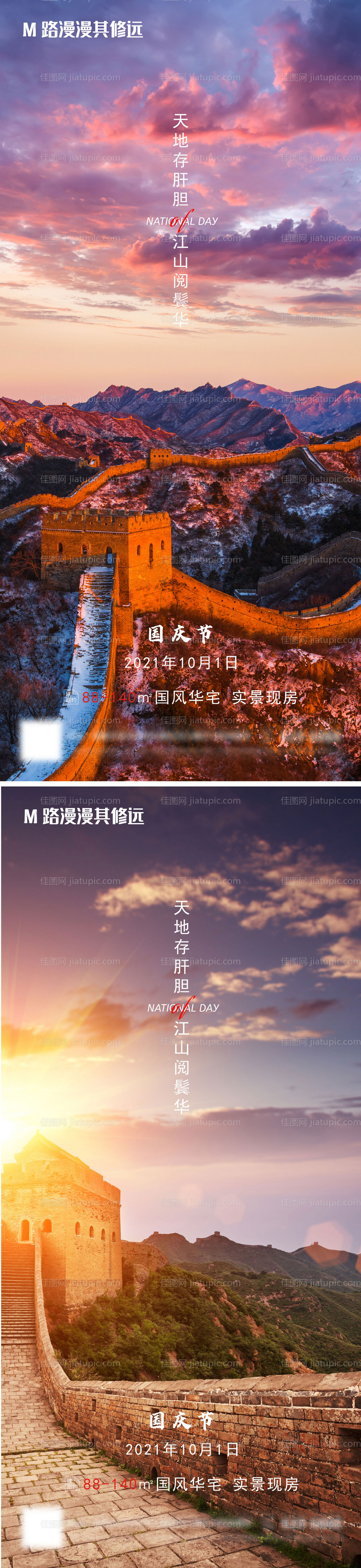 国庆节海报 -源文件