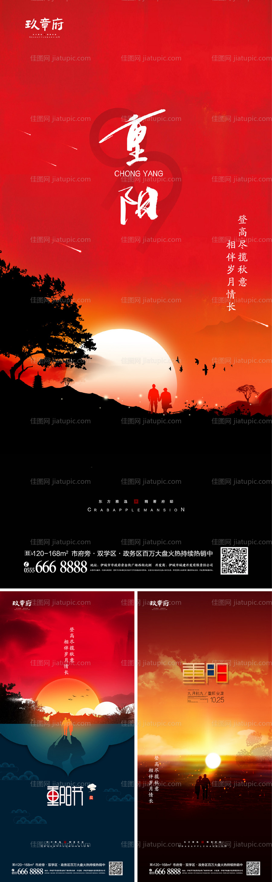 重阳节海报-源文件