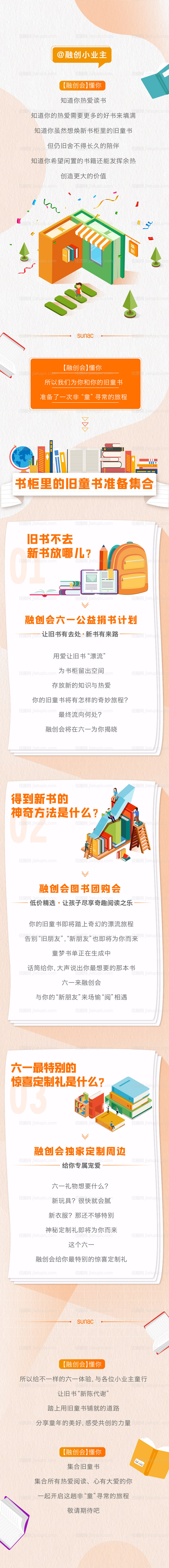 地产图书漂流活动长图海报-源文件