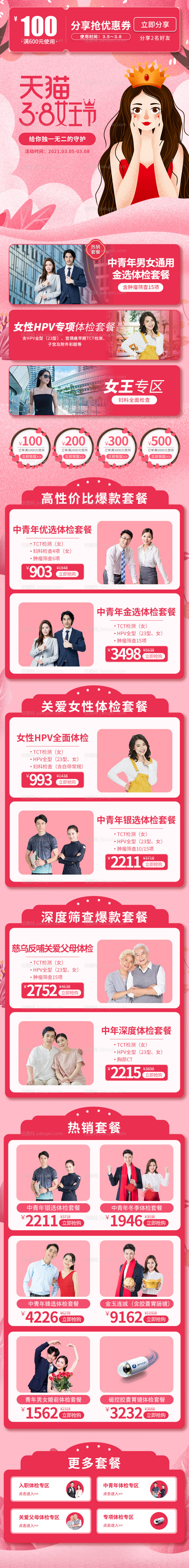 三八女王节天猫无线端电商首页-源文件