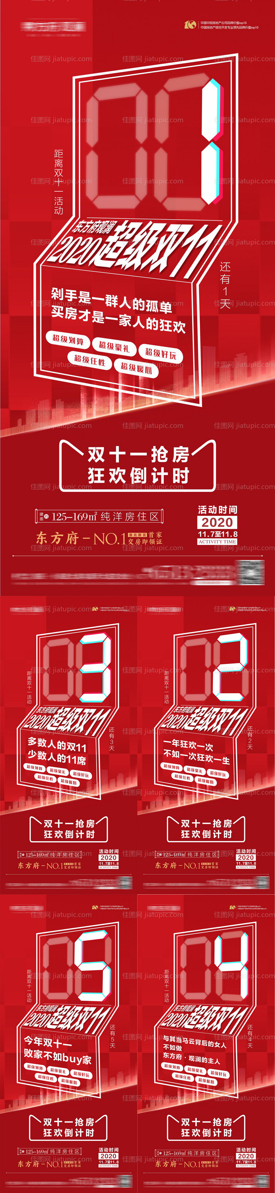 双十一倒计时创意系列海报-源文件