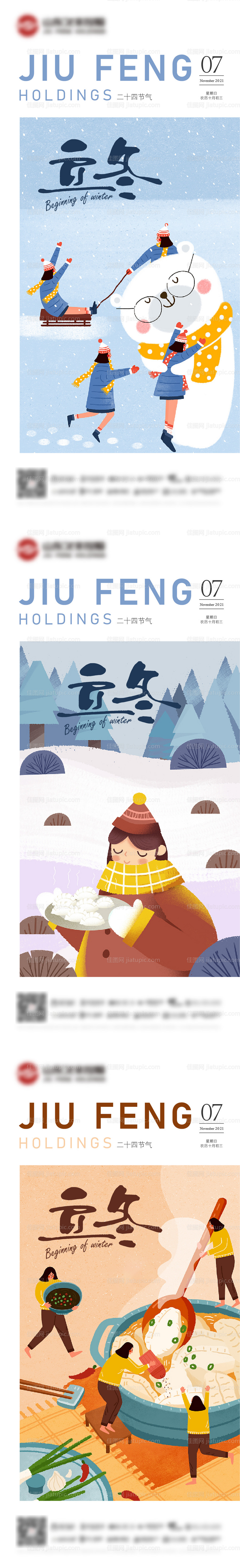 立冬节气海报-源文件