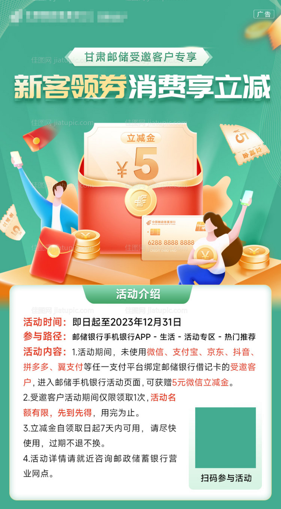 新客领券消费享立减海报-源文件