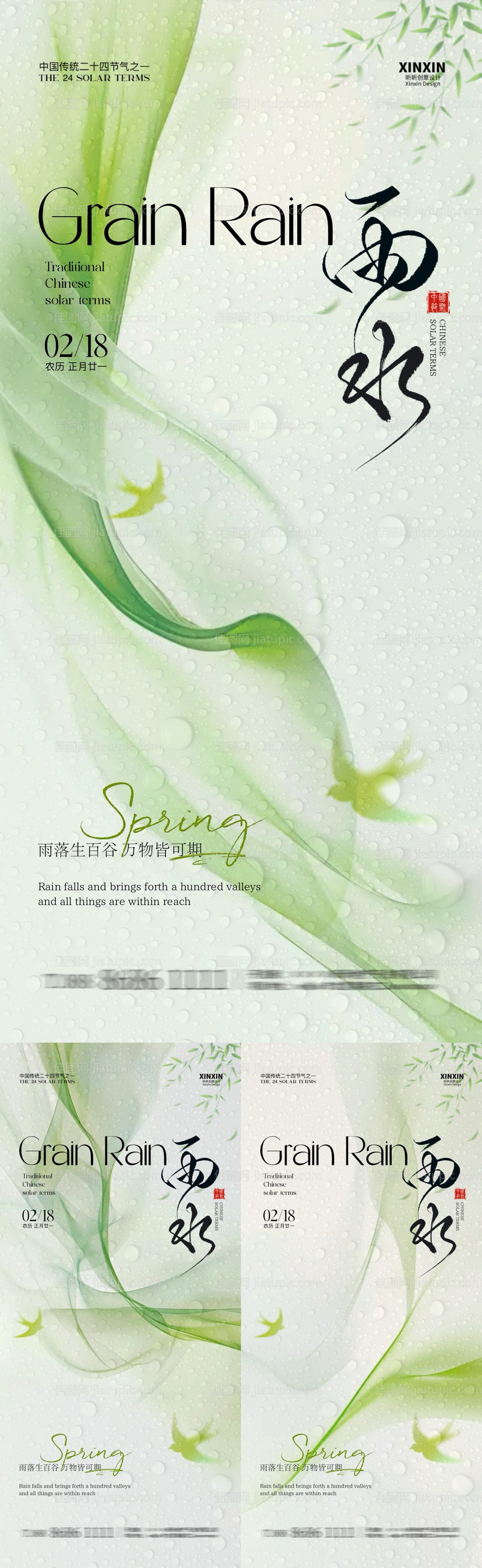 雨水节气海报-源文件