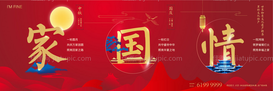 国庆三宫格红金海报-源文件