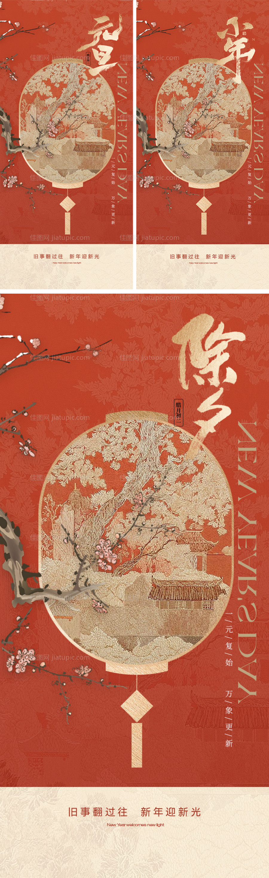 2025元旦海报 -源文件