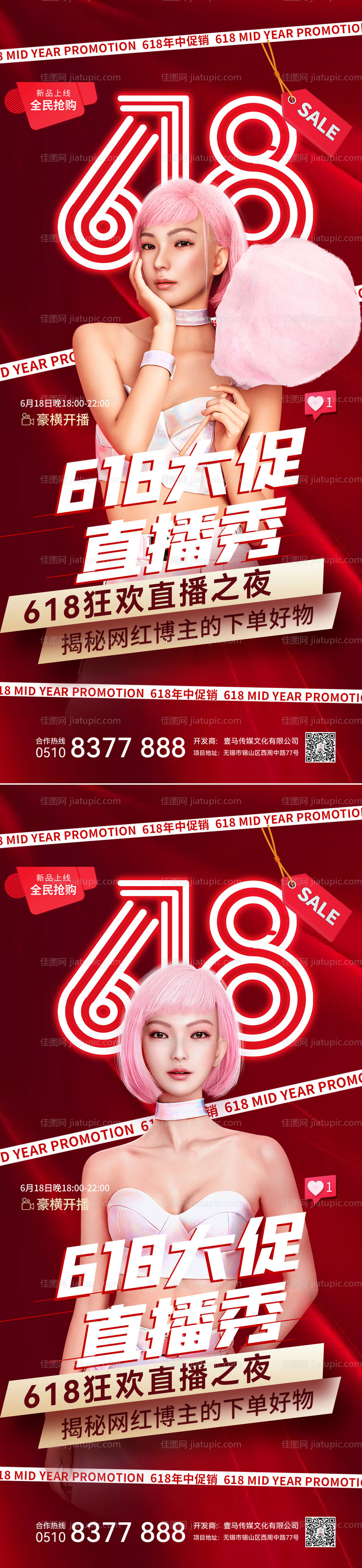 医美活动618大促人物系列海报-源文件