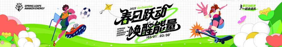 春季活动物料横幅条幅围挡-源文件