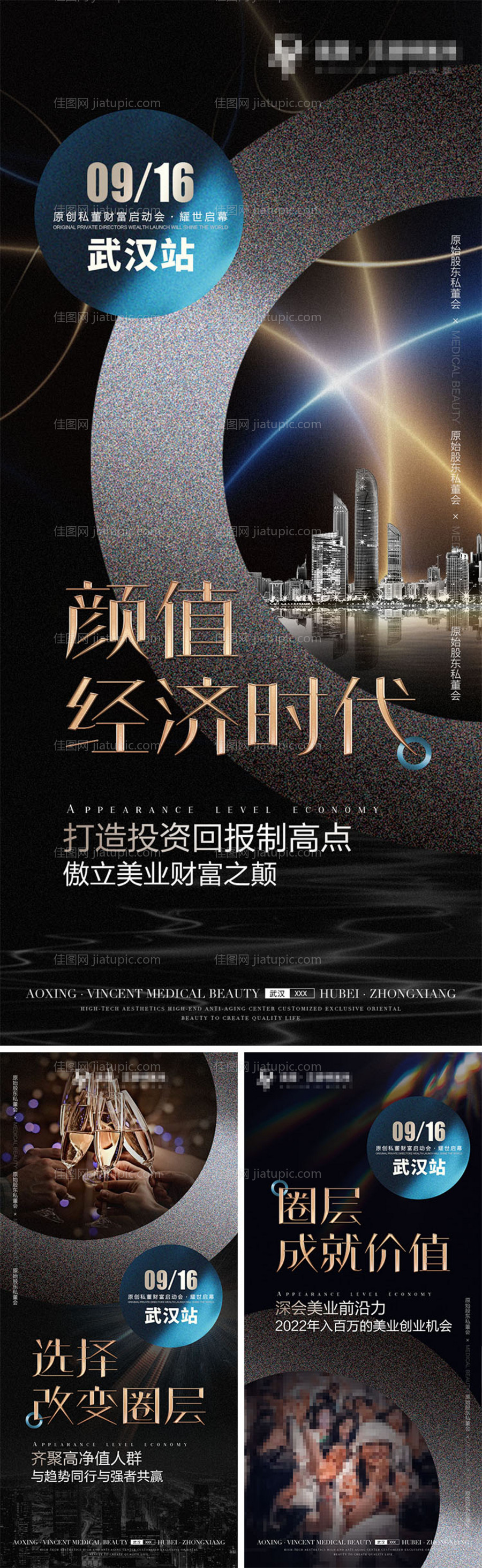 医美招商海报-源文件