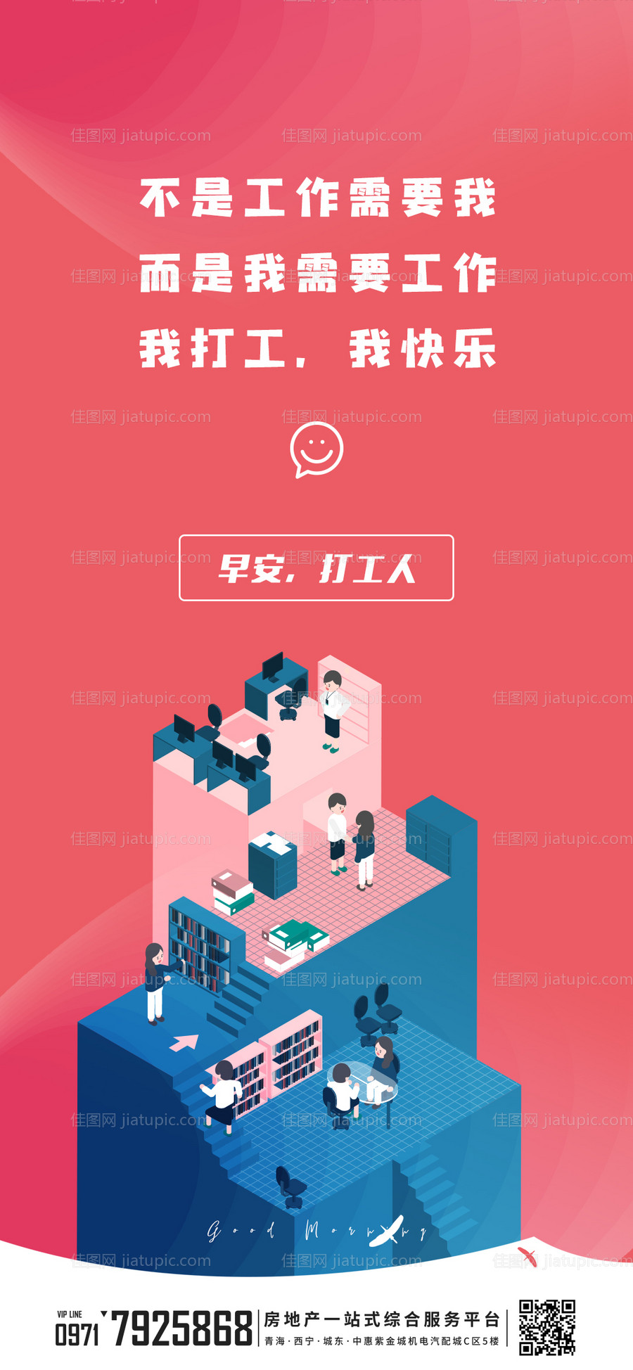 加油打工人励志插画海报-源文件