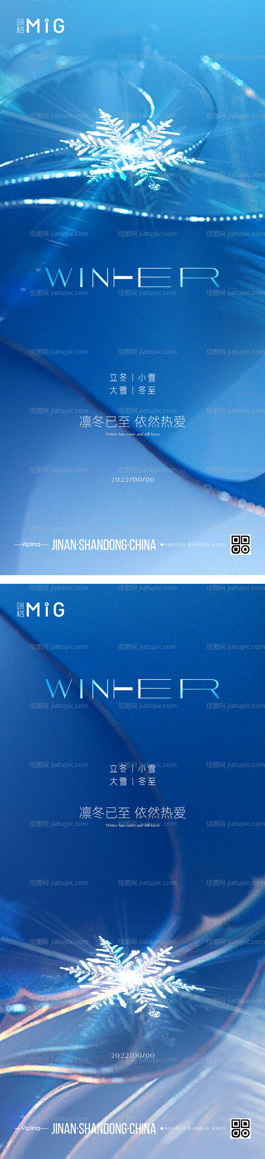 冬季简约节气海报-源文件