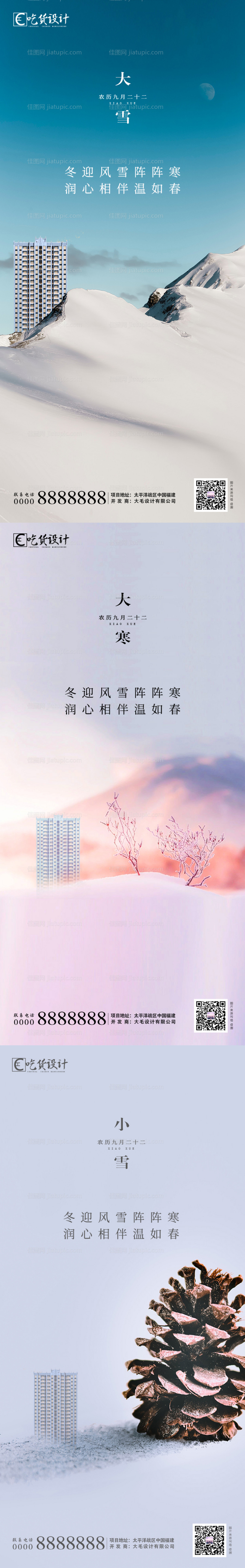 小雪大雪大寒海报-源文件