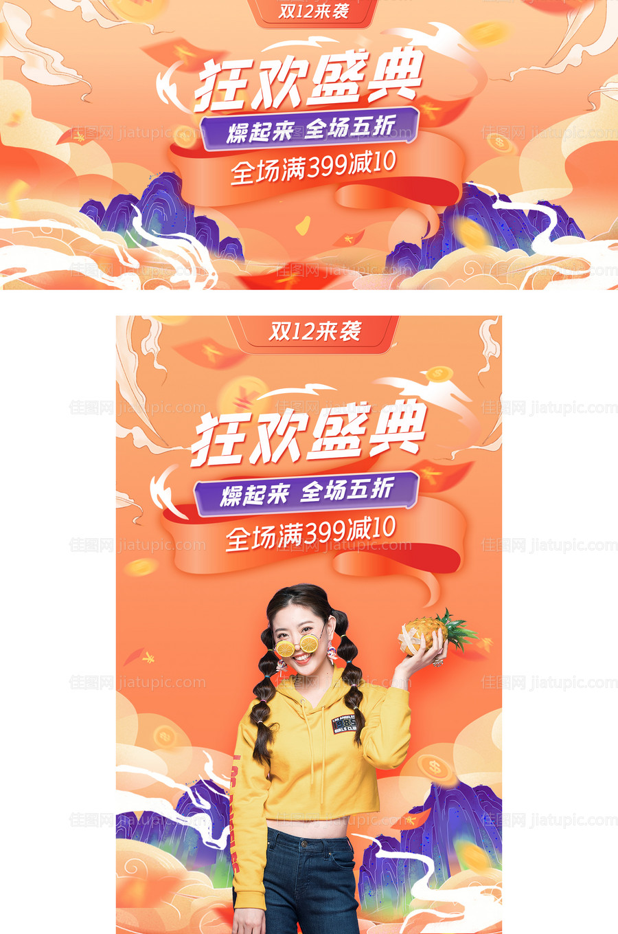 大促狂欢电商海报banner-源文件