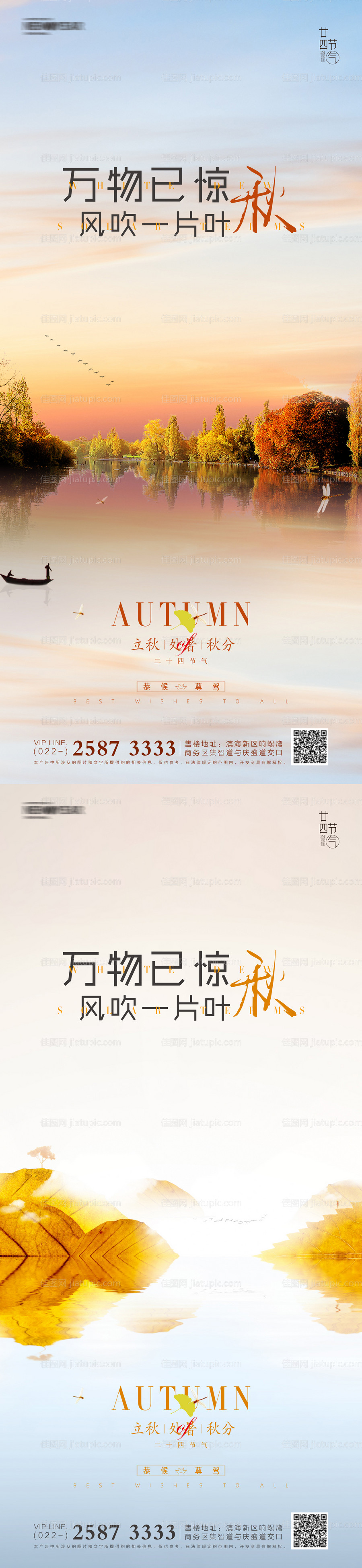 立秋处暑秋分地产海报-源文件