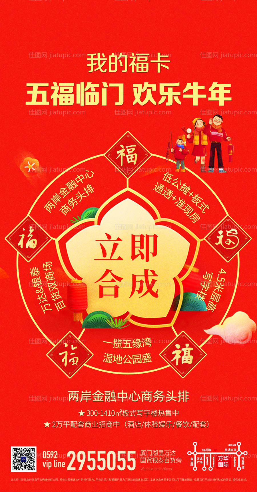 地产创意五福价值点海报-源文件