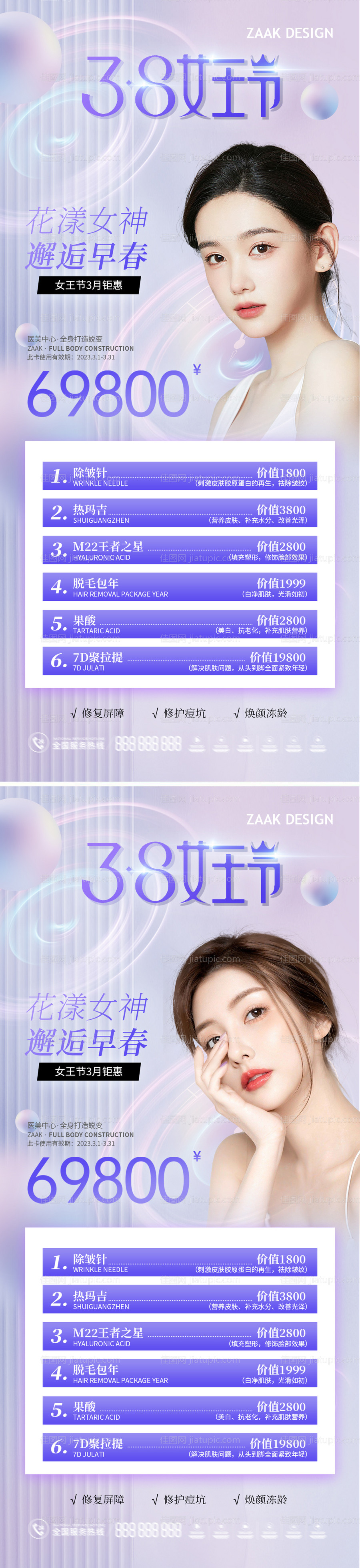 医美梦幻38节海报-源文件