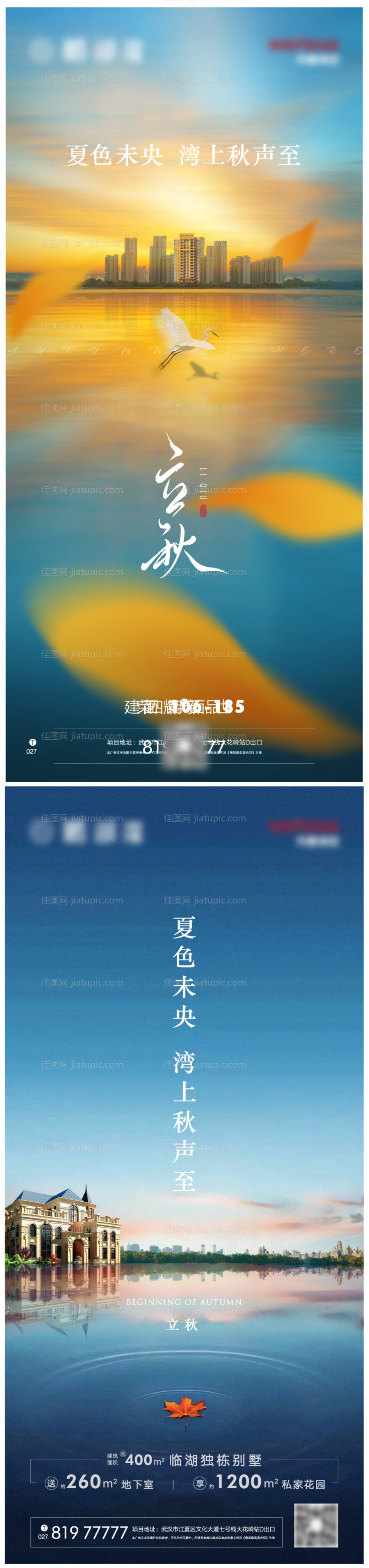 立秋海报-源文件