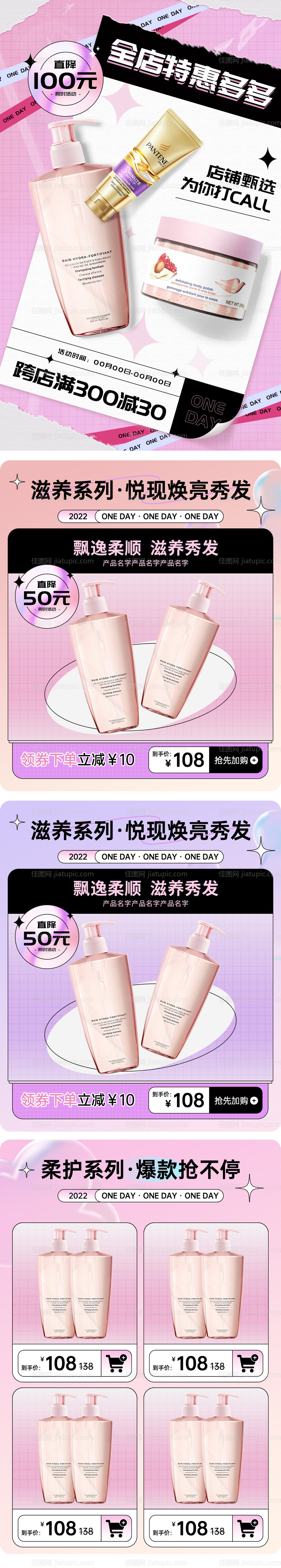 电商洗护用品活动宣传-源文件