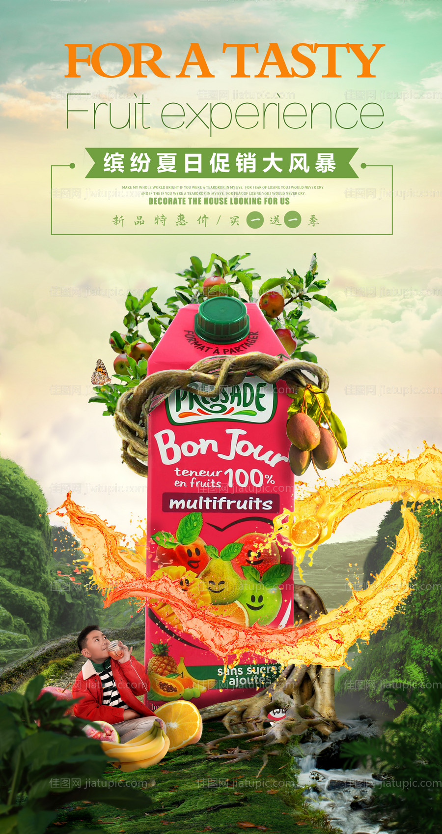 果汁海报-源文件