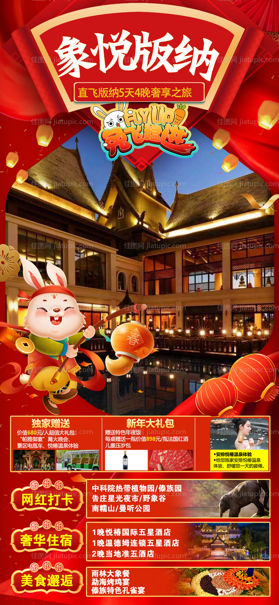 西双版纳宣传海报-源文件