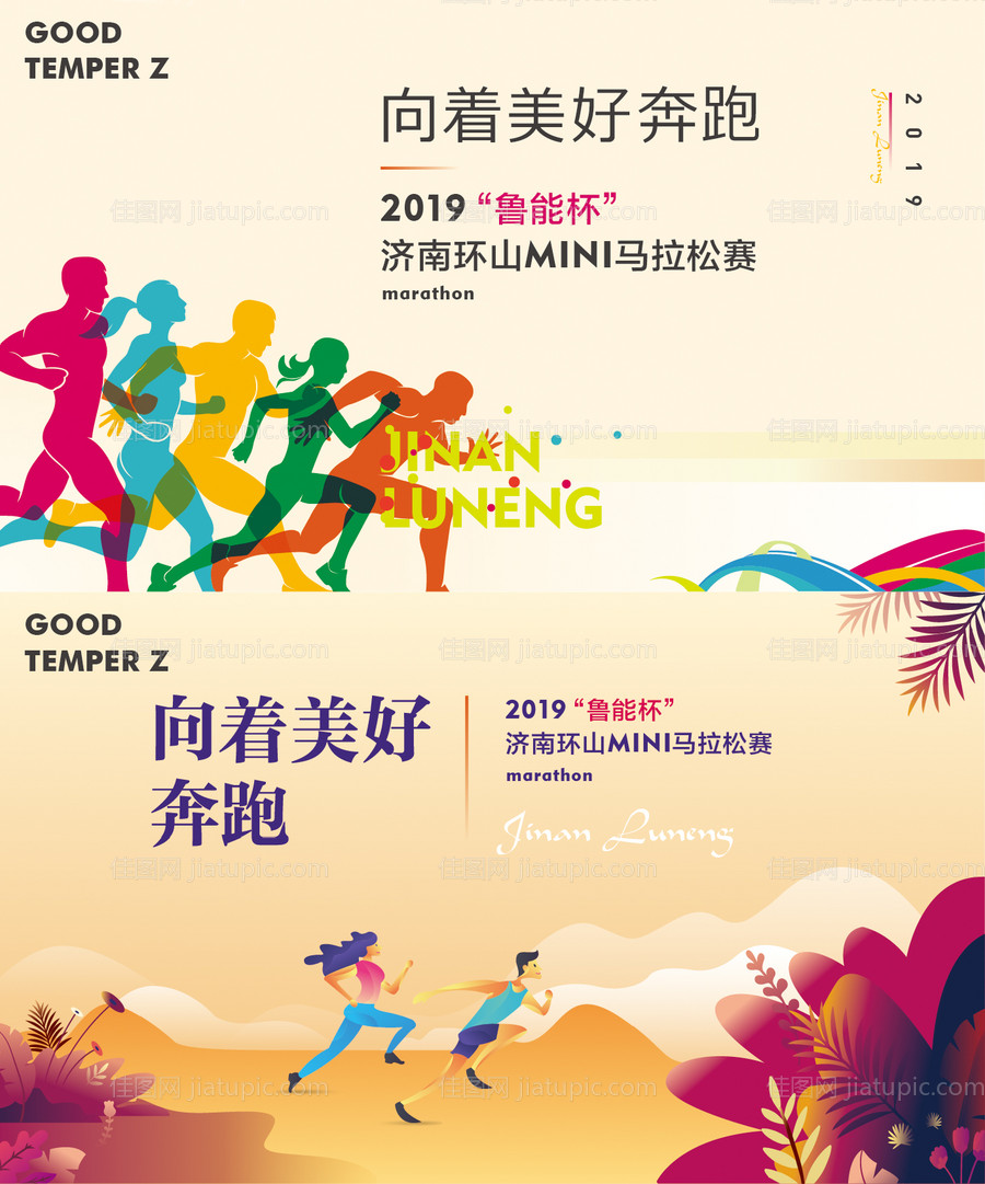 运动会背景板主画面-源文件