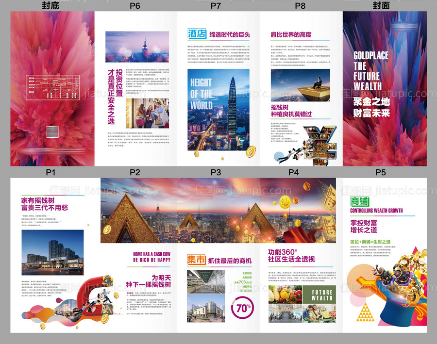 地产五折页-源文件