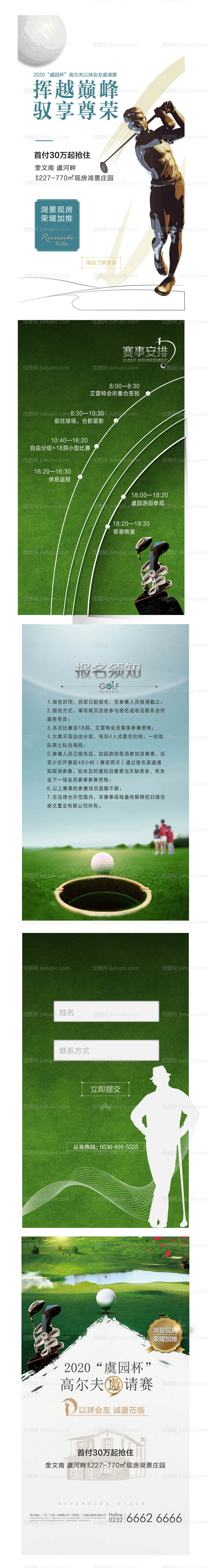 高尔夫活动邀请函H5-源文件