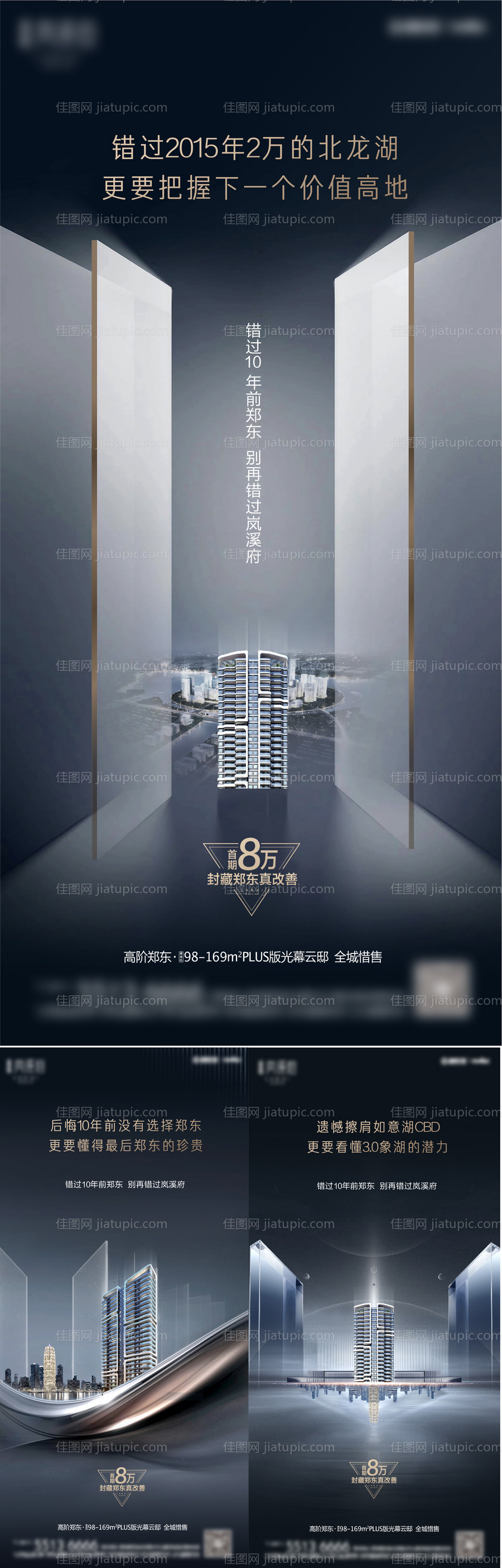 地产高端价值刷屏海报-源文件