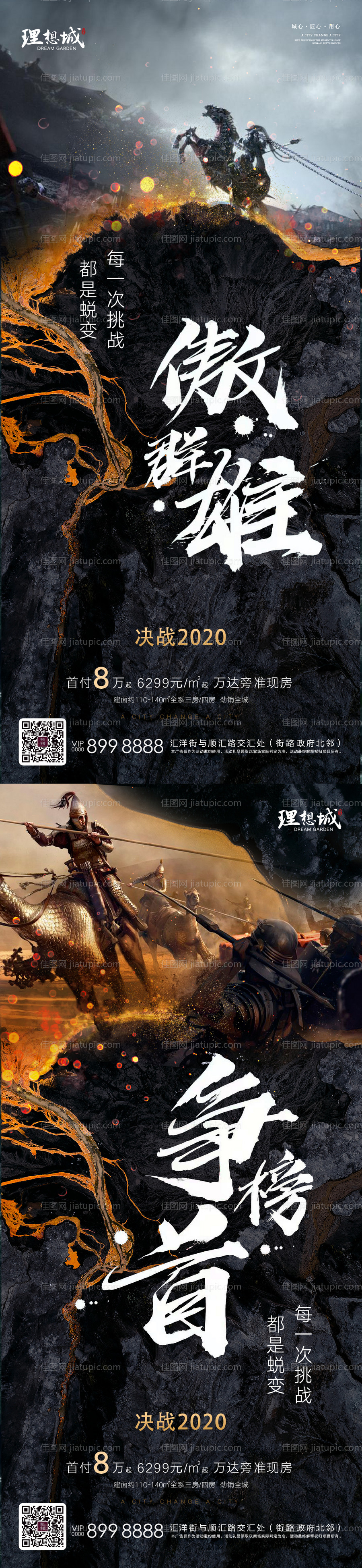 地产冲刺倒计时系列海报-源文件