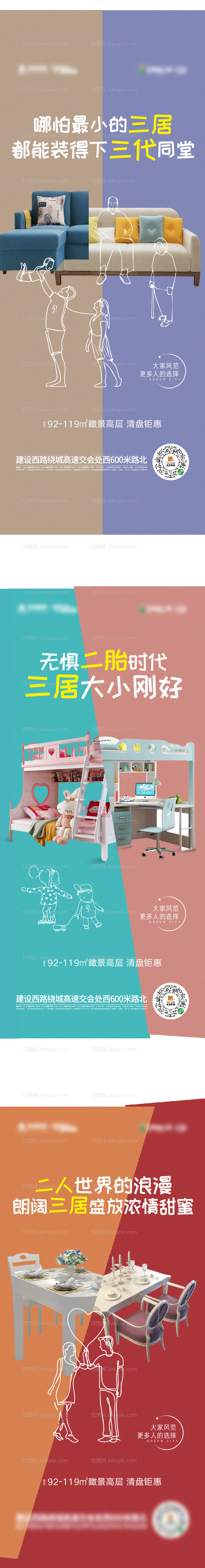 房地产三代同堂户型价值点系列海报-源文件