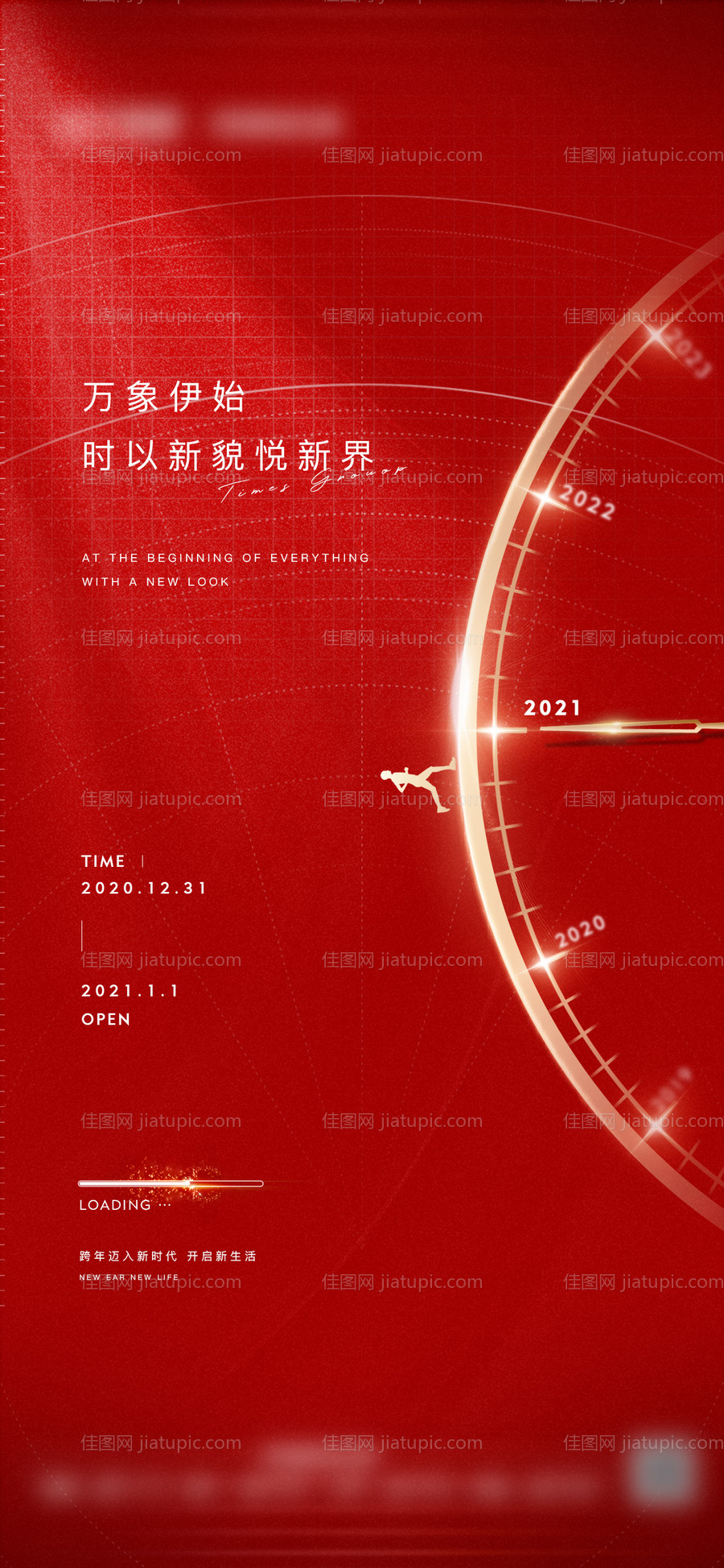 元旦跨年海报-源文件