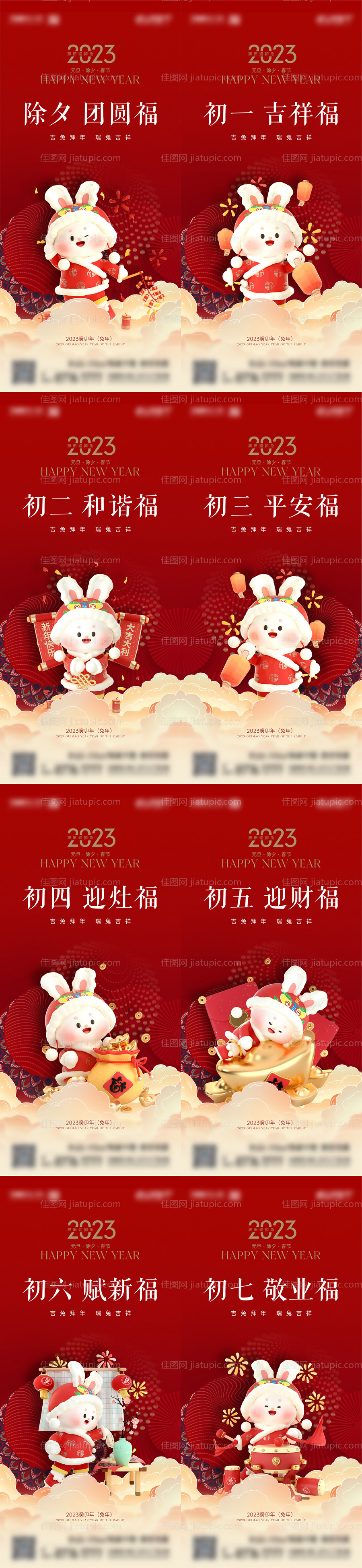 2023兔年新年兔年春节民俗海报-源文件