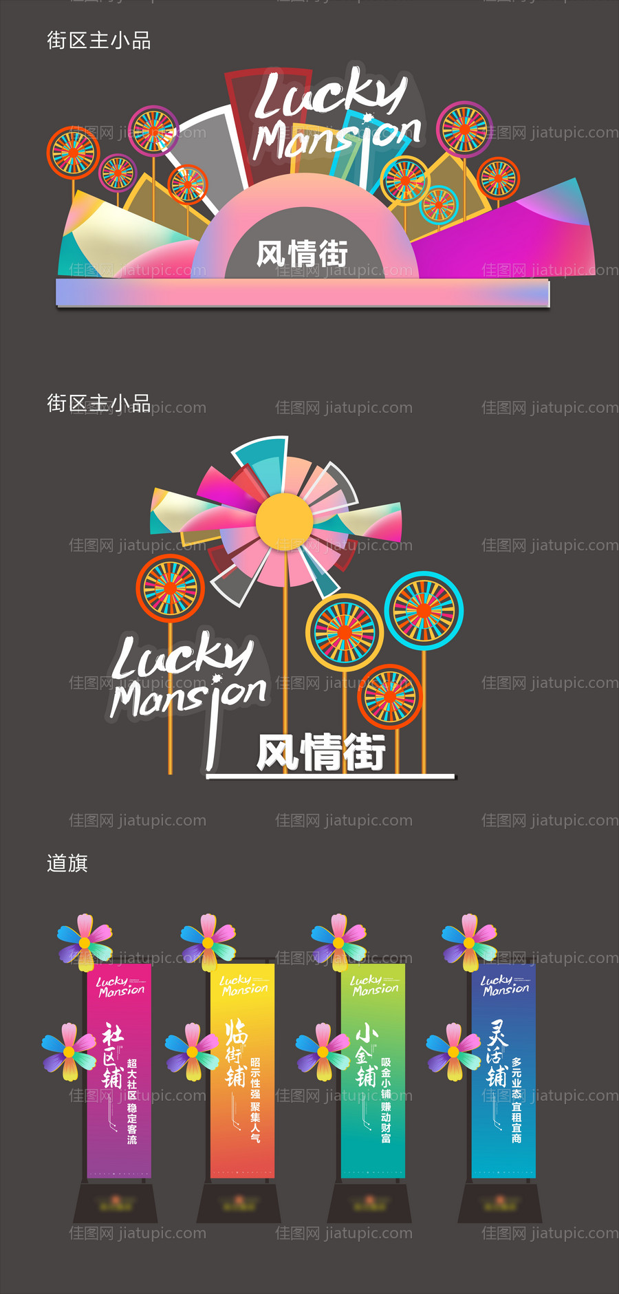 商业街区氛围小品道旗打造整体方案-源文件