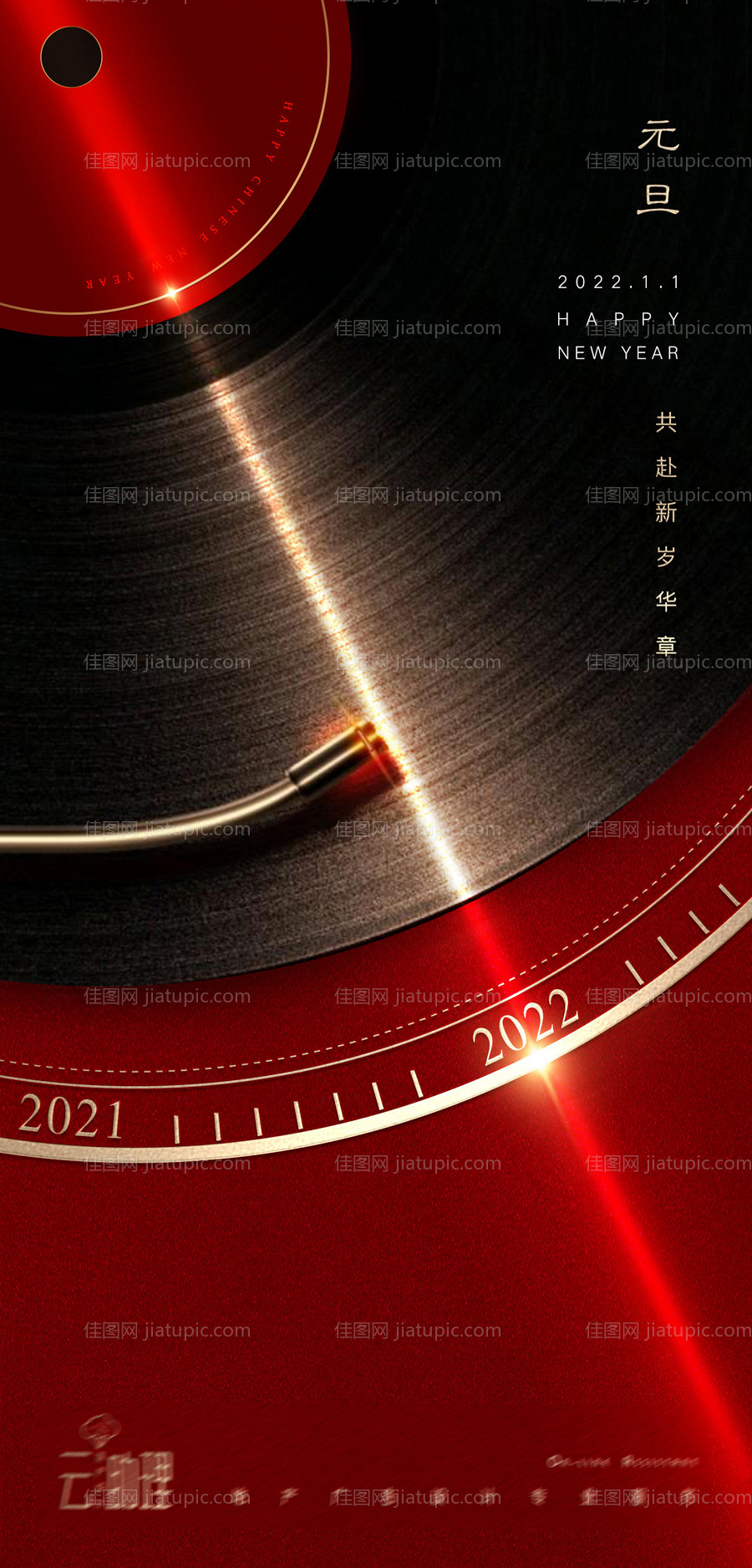 2022元旦创意海报-源文件