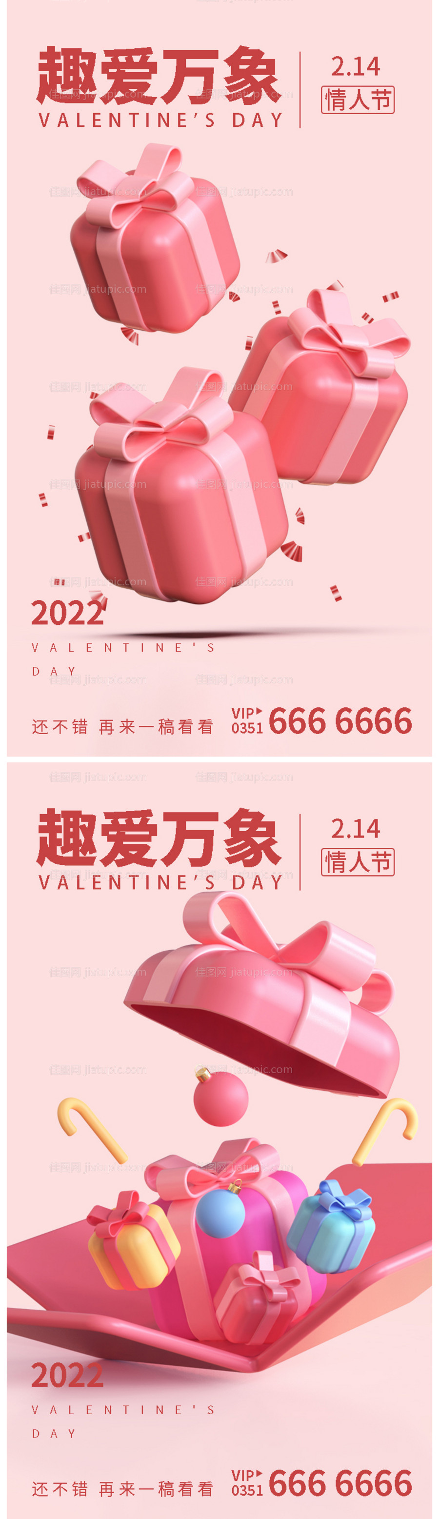 地产C4D立体情人节微信-源文件