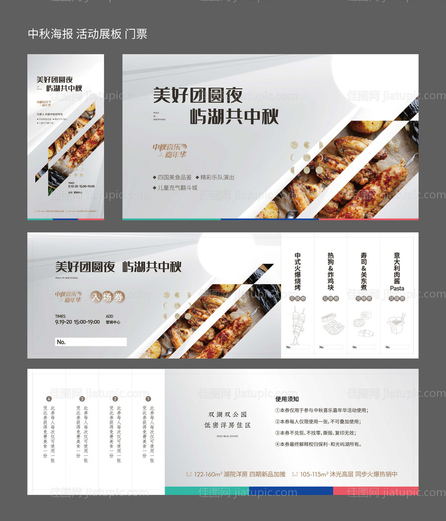 地产中秋节美食活动展板-源文件
