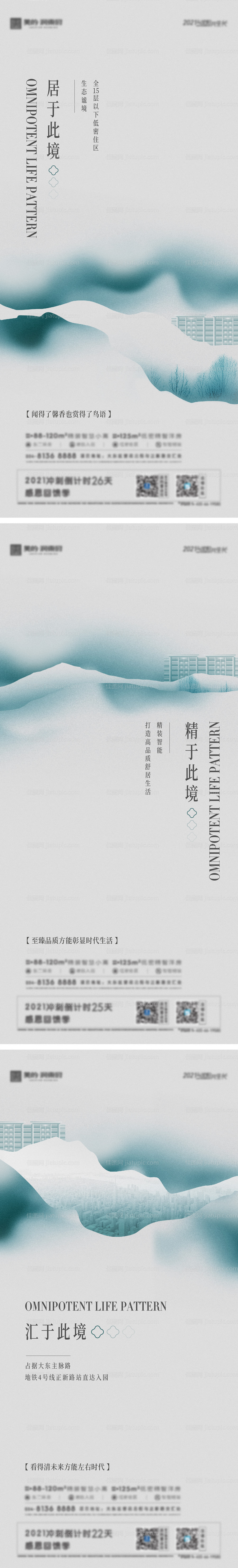 地产价值海报-源文件