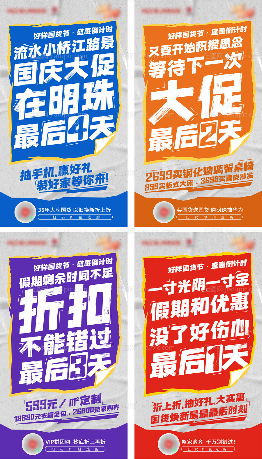 家居家具嗨购节促销系列海报-源文件