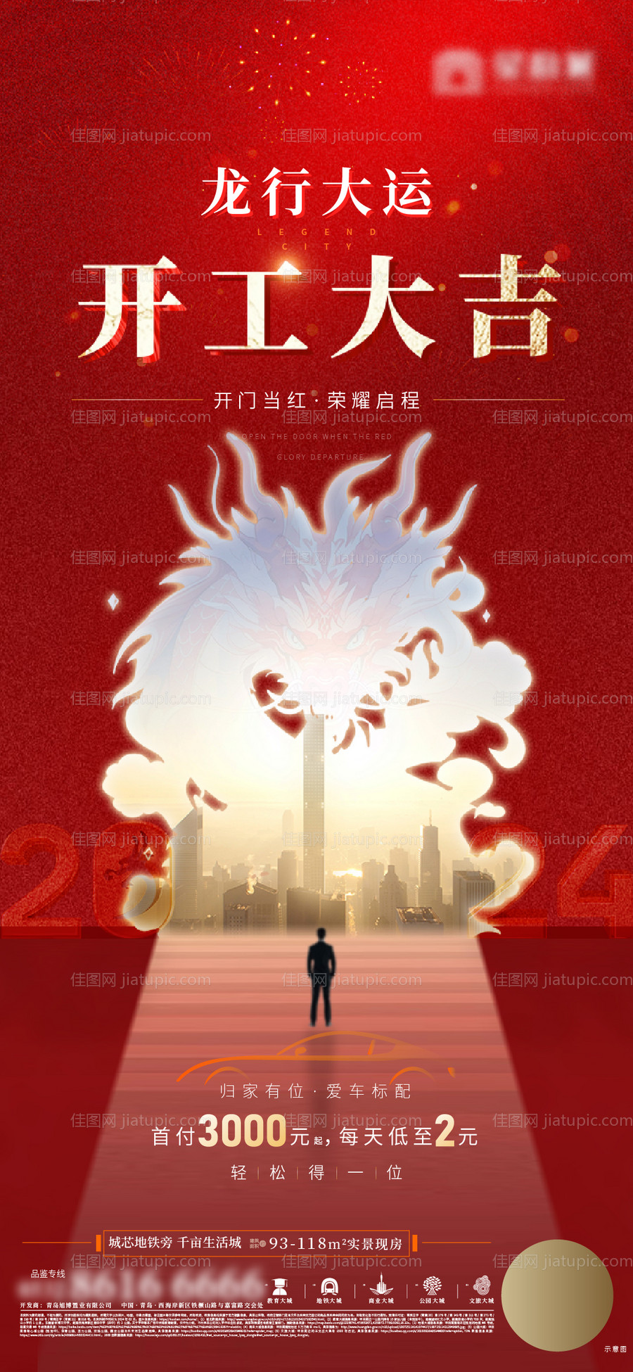 地产龙年春节开工大吉海报-源文件